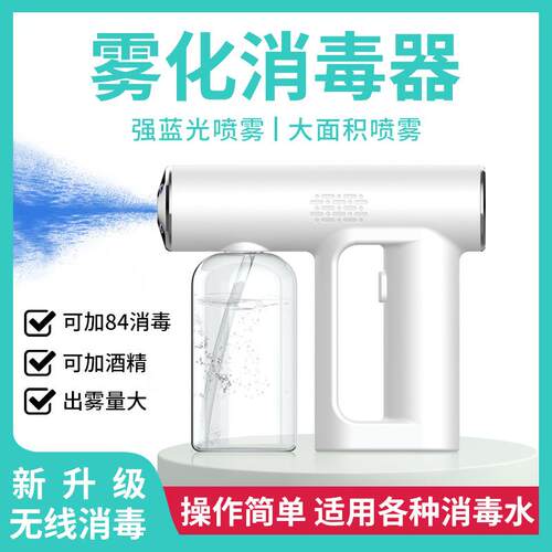 次氯酸消毒喷雾枪酒精电动蓝光纳米家用杀菌紫外线手持喷雾化机器