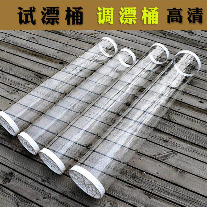 加厚无缝调漂桶 透明1.2米漂桶调漂筒试漂桶调票桶试漂器渔具用品