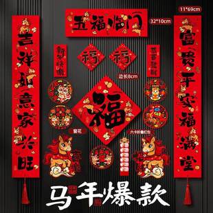 马年新款2026年大门春节过年新年门贴新春装饰布置大礼包对联套装