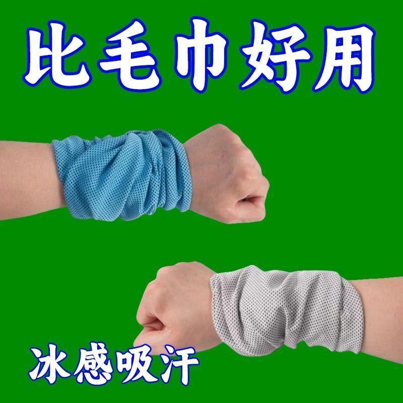 运动护腕男吸汗擦汗巾毛巾跑步手腕巾冰丝速干羽毛球健身冷感儿童