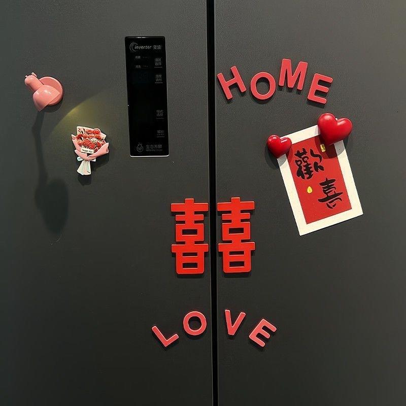 喜字磁吸创意冰箱贴结婚专用布置婚庆用品爱心氛围个性立体装饰贴