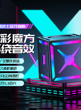 黑武士音乐魔方蓝牙音箱