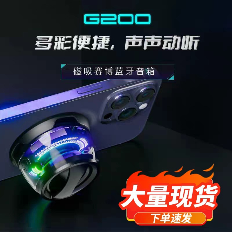 定制G200磁吸蓝牙音箱便携式小刚