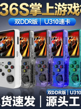 爆款新品r36s开源掌上游戏机 便携复古街机游戏怀旧3d双系统掌机