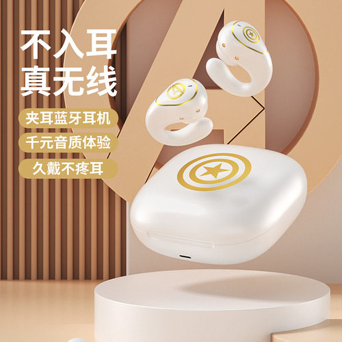 漫威蓝牙耳夹电竞耳机