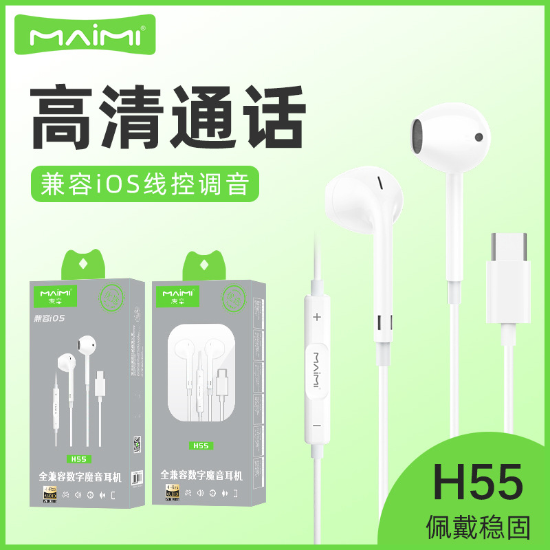麦靡H55适用iPhone155