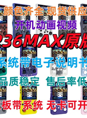 跨境新款R36max开源掌上游戏机4.0寸高清彩屏psp复古游戏机双系统