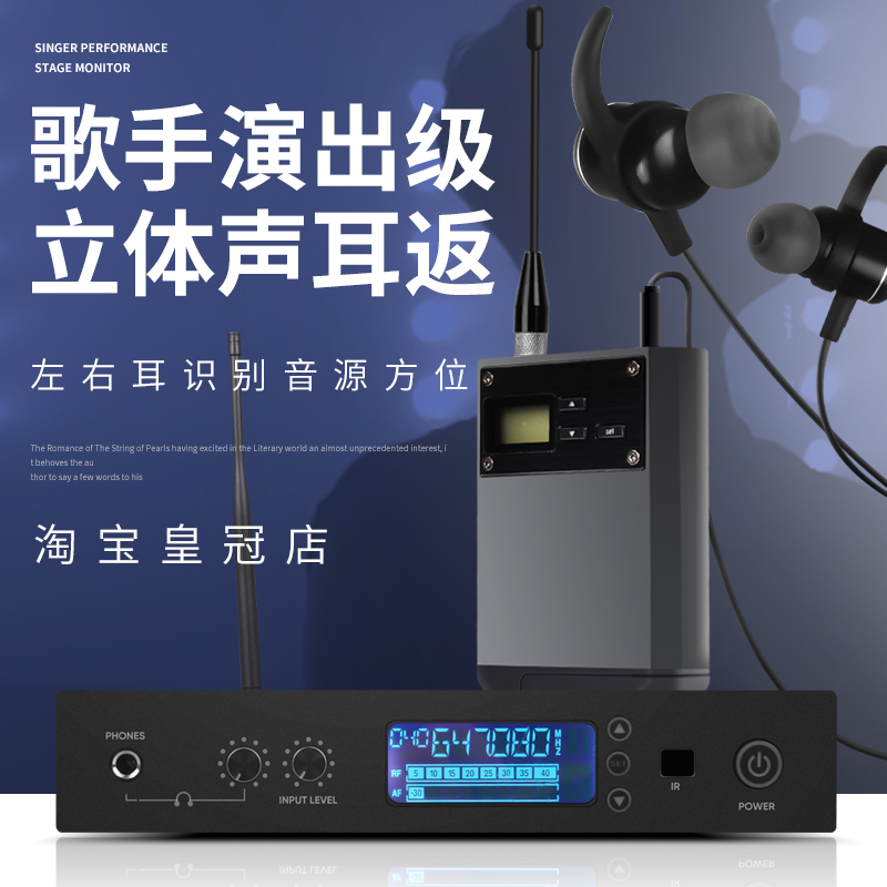 专业舞台乐队排练无线返听耳机