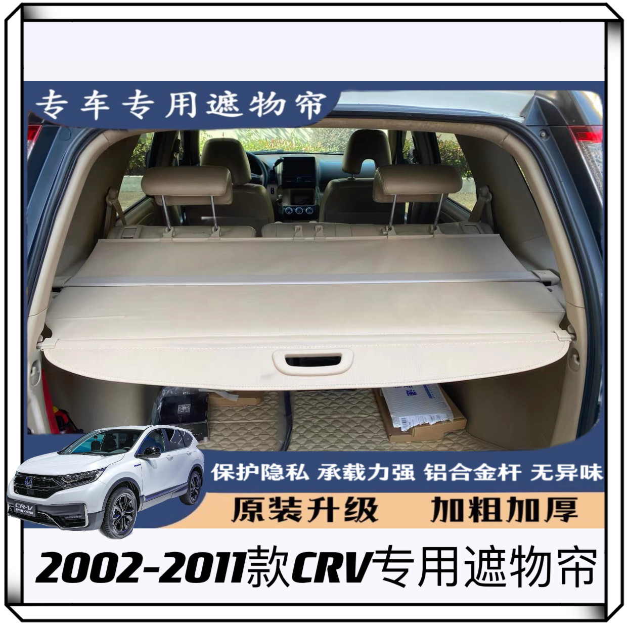 适用于本田思威02060710CRV后备箱升级收纳内饰伸缩层隔板遮物帘