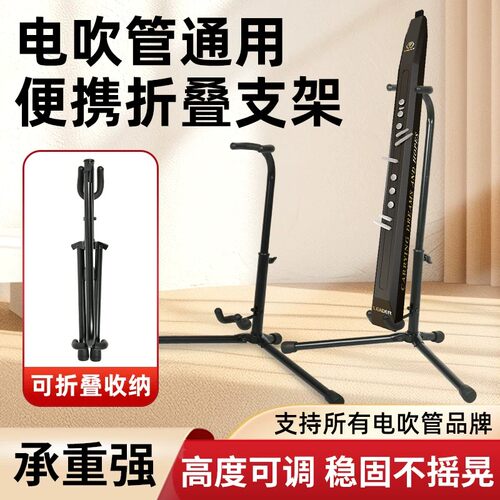 电吹管支架折叠立体支架