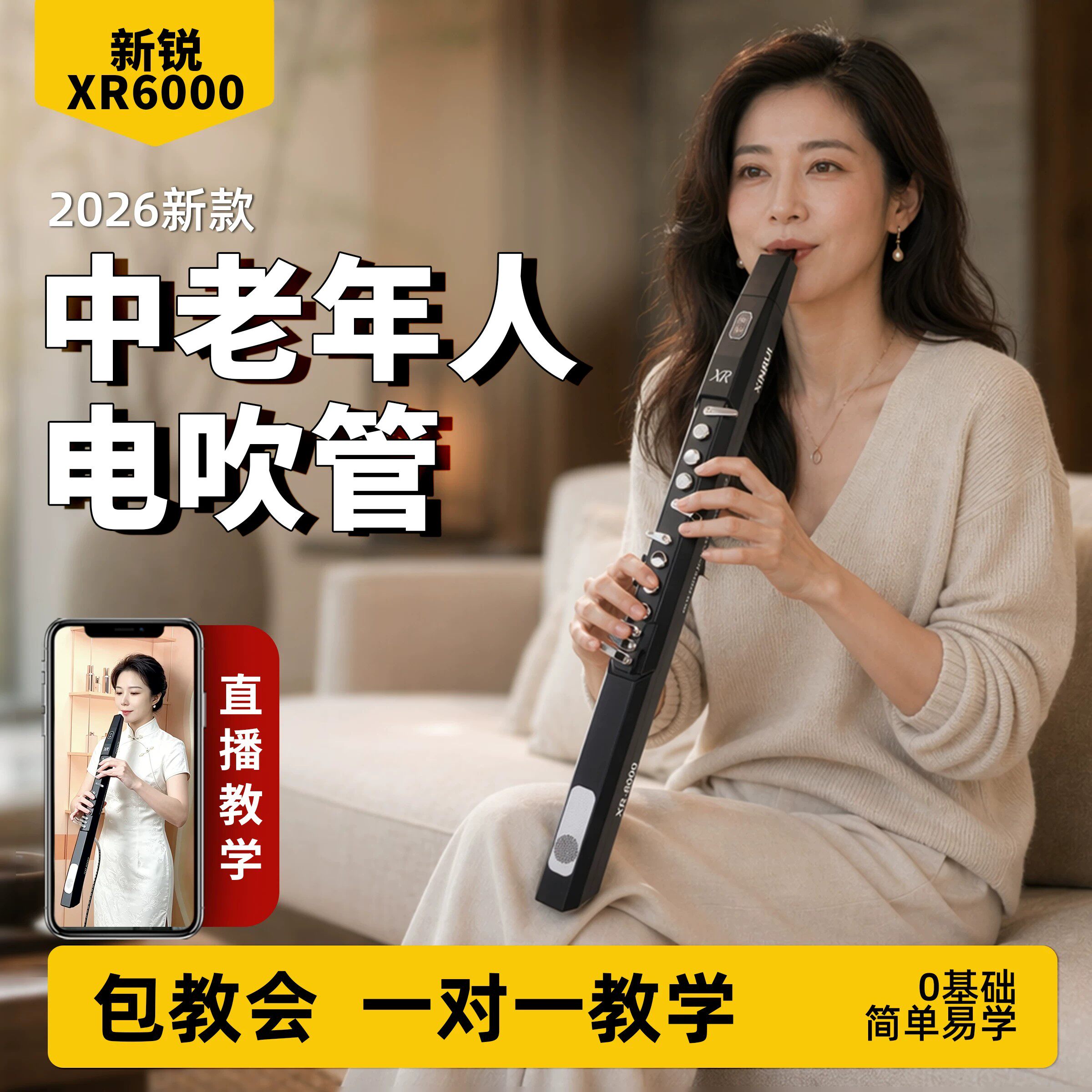 新锐XR6000电吹管2026新款中老年人初学电笛电萨克斯电葫芦丝乐器
