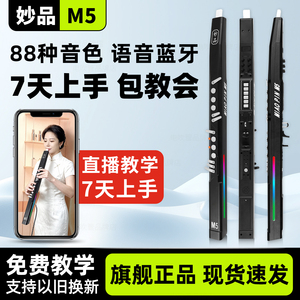 妙品M5电吹管电萨笛子中老年乐器