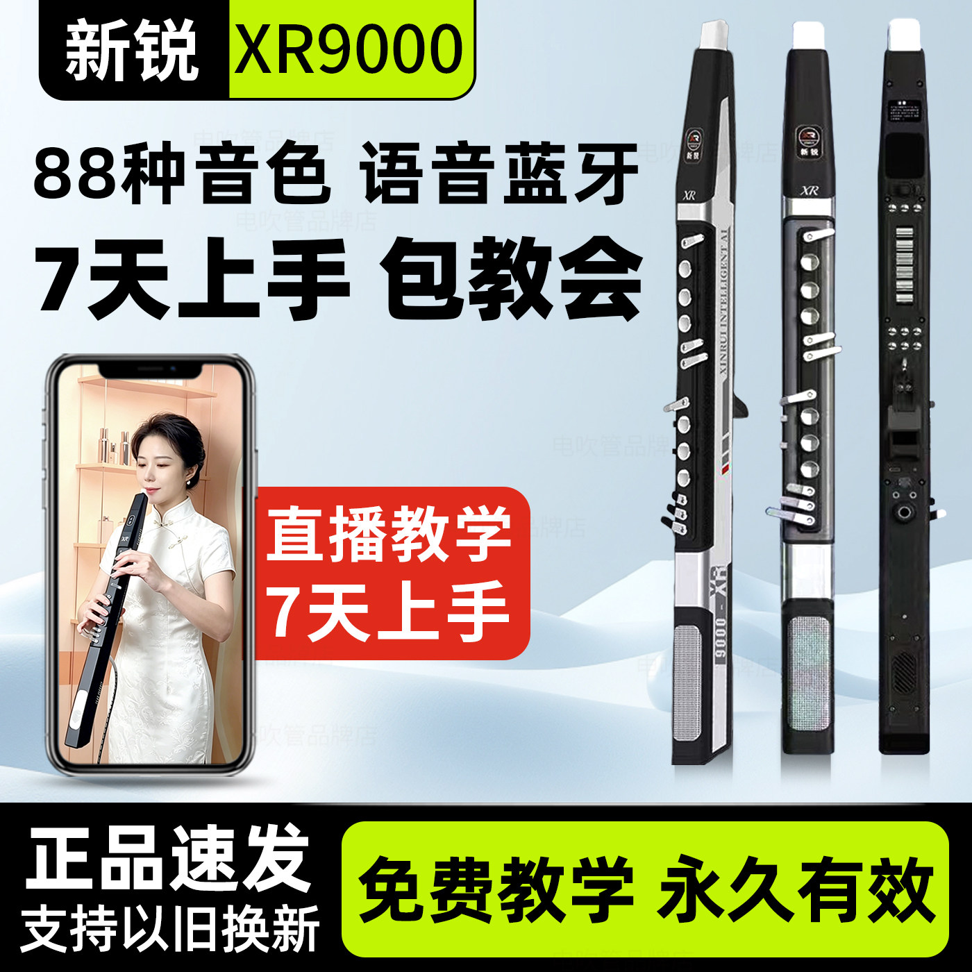 新锐XR9000电吹管2026新款Ai智能