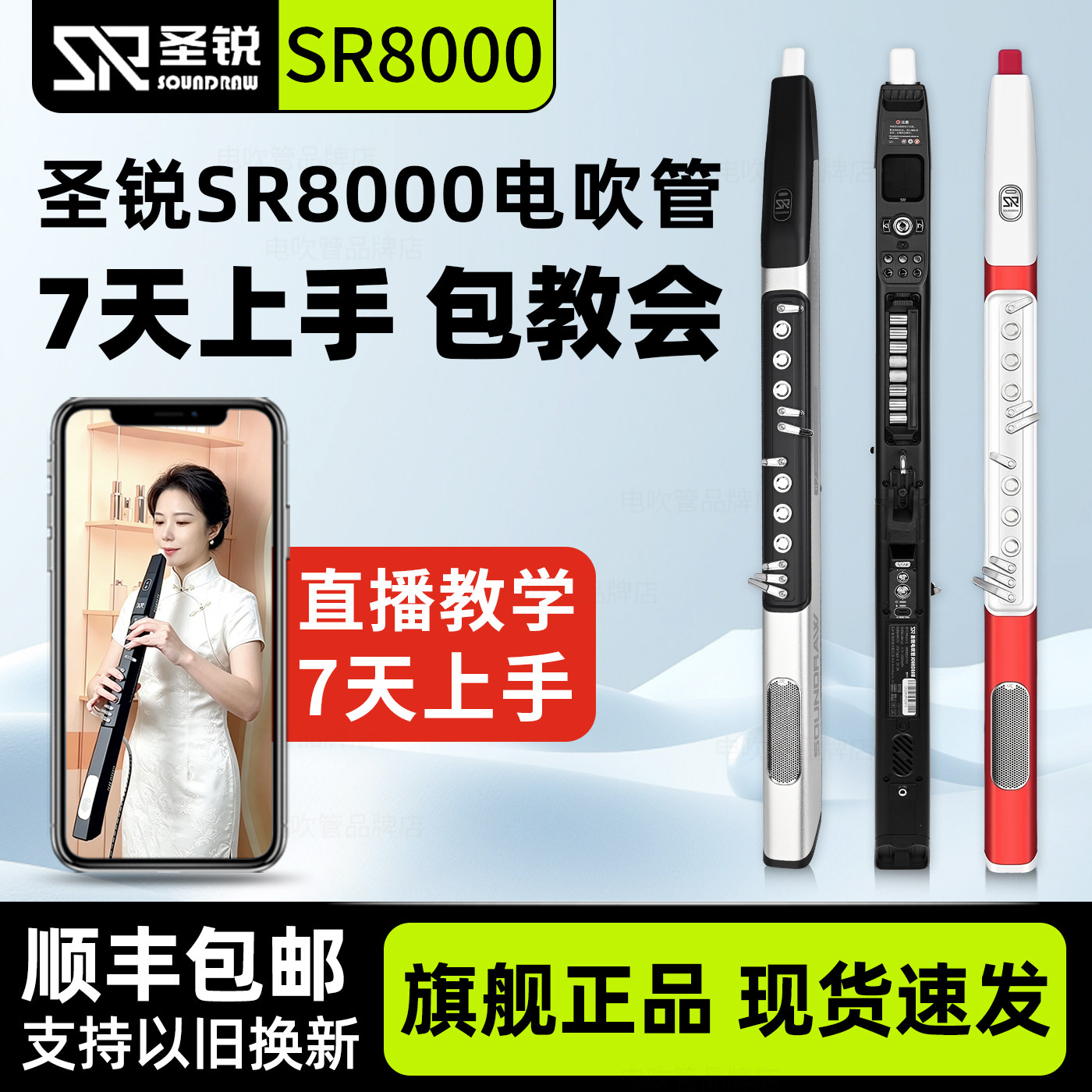 圣锐SR8000电吹管乐器中老年8ooo官方2026新款萨克斯电子笛旗舰店