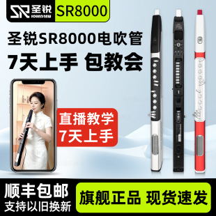 圣锐SR8000电吹管乐器中老年8ooo官方2026新款萨克斯电子笛旗舰店
