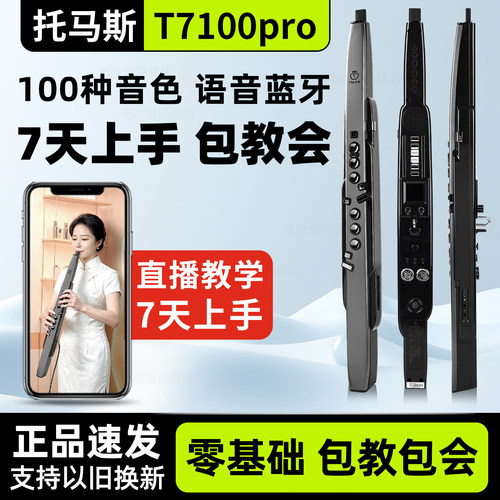 TMAX电吹管T7100Pro中老年初学