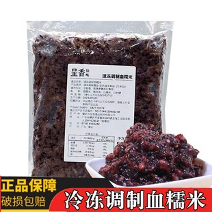 呈香速冻调制血糯米奶茶甜品用面包原料馅料黑米紫米500g