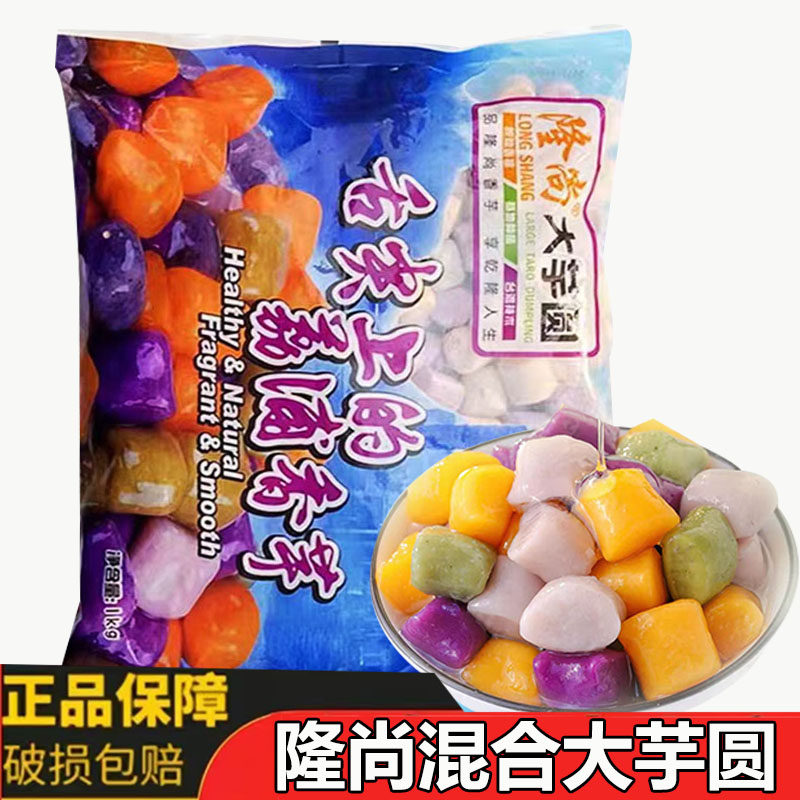 隆尚大芋圆混合芋圆 装鲜芋甜品原料芋头紫薯地瓜1000g