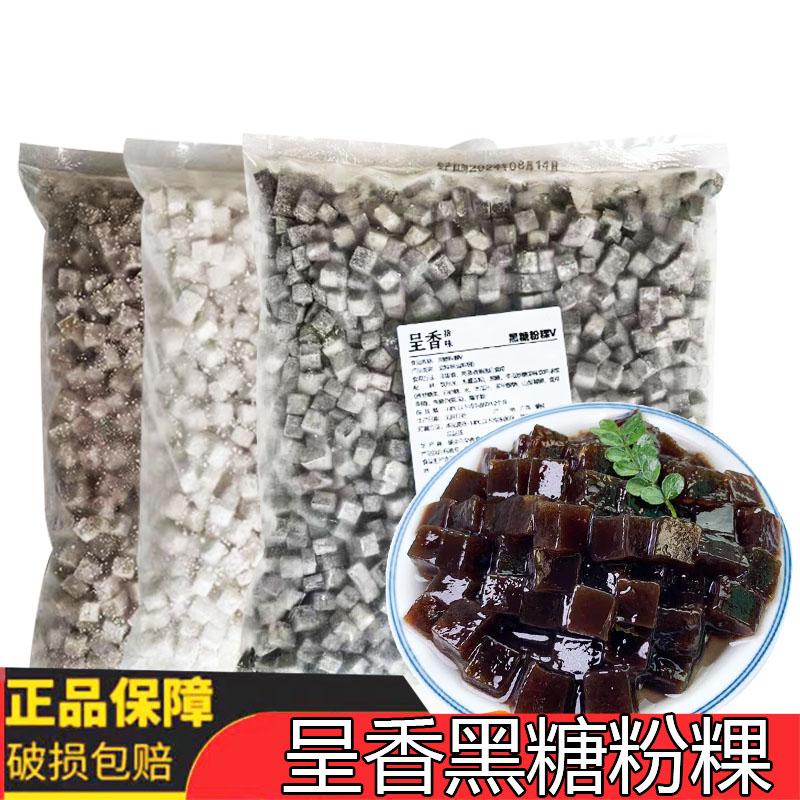 呈香黑糖粉粿方形珍珠冷冻黑钻台湾Q蜜粿冬瓜马蹄粉粿奶茶甜品1kg