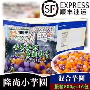 隆尚小芋圆 混合味小芋圆鲜芋仙芋圆小芋头甜品奶茶店整箱16包