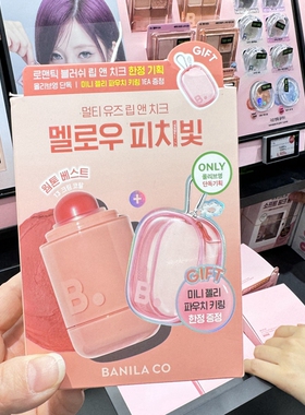 韩国新BANILACO芭妮兰腮红棒套装挂链唇颊两用奶油丝绒裸杏05#26