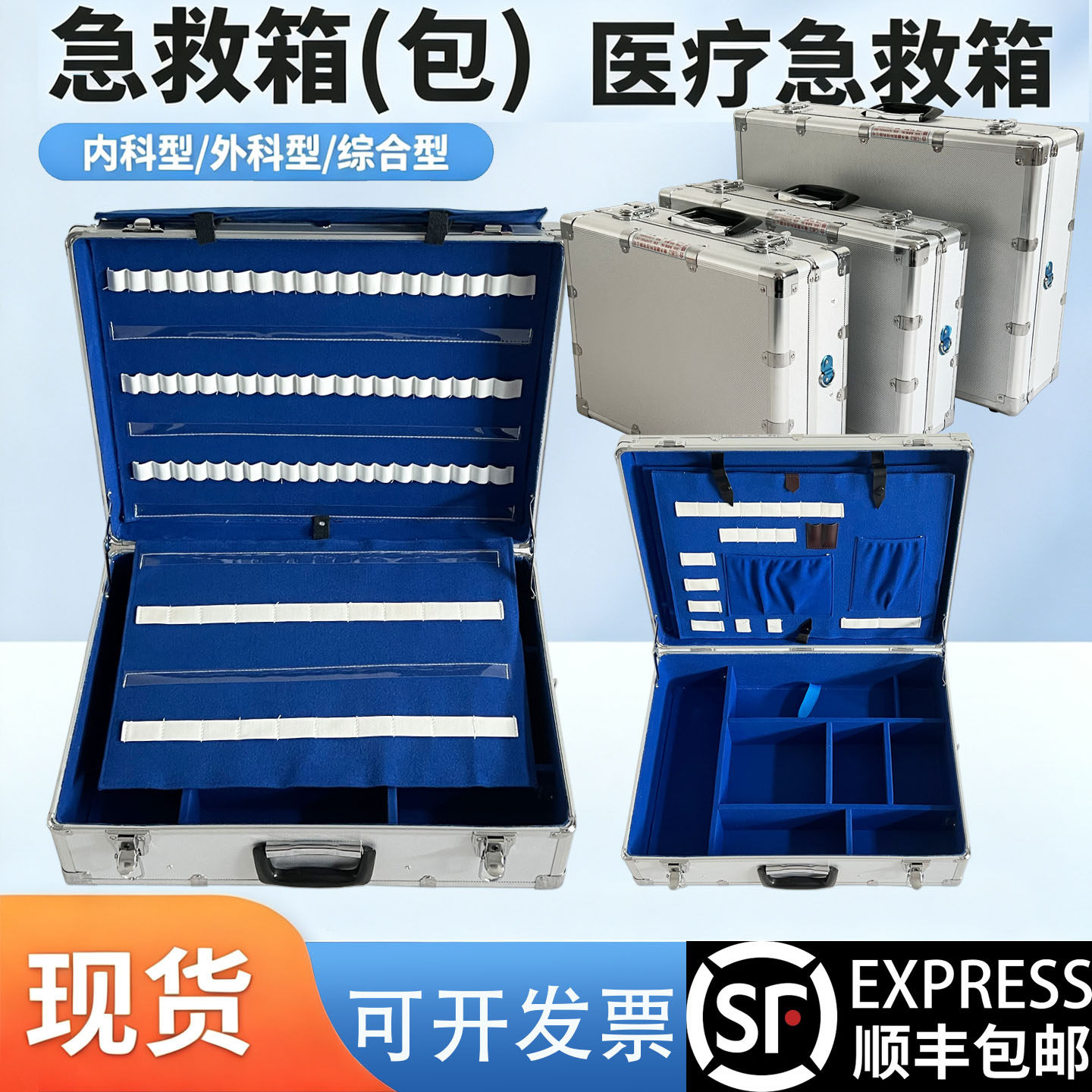 医用铝合金急救箱120车急诊箱内科外科综合型医疗美容出诊药箱