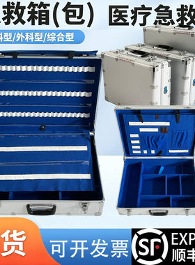 医用铝合金急救箱120车急诊箱内科外科综合型医疗美容出诊药箱