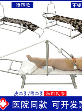腿部牵引架髋关节股骨膝盖踝骨术后骨折骨科勃朗氏下肢皮牵引拉伸