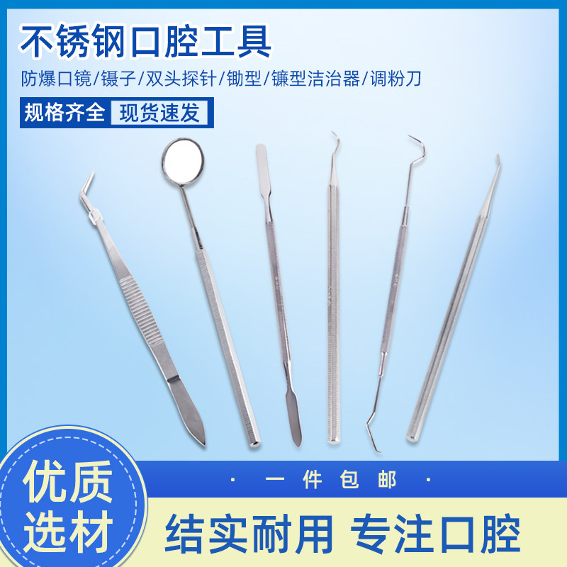 牙科牙齿口镜家用牙医口腔探针牙口腔护理设备礼盒