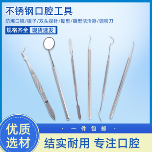 牙科牙齿口镜家用牙医口腔探针牙钩剔牙镊子牙缝结石牙垢清理工具