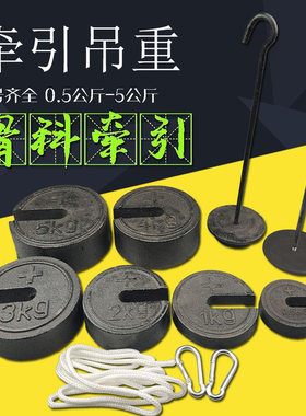 牵引挂钩牵引坨牵引勾称重砣配重砝码增砣盘机械磅秤秤砣骨科