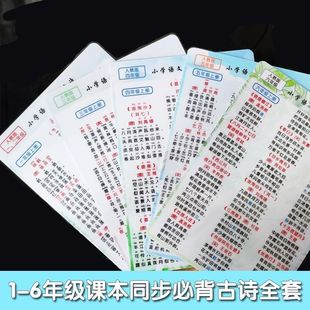 人教版小学必背古诗全套113首一二三四五六年级课本同步古诗卡片