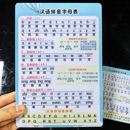 汉语拼音字母表声母韵母音节拼音练习卡一年级拼音专项训练硬卡片