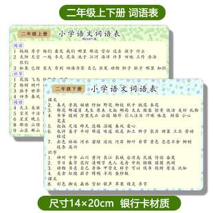 人教版同步小学语文词语表二三四五六年级词语表生字表课本同步卡