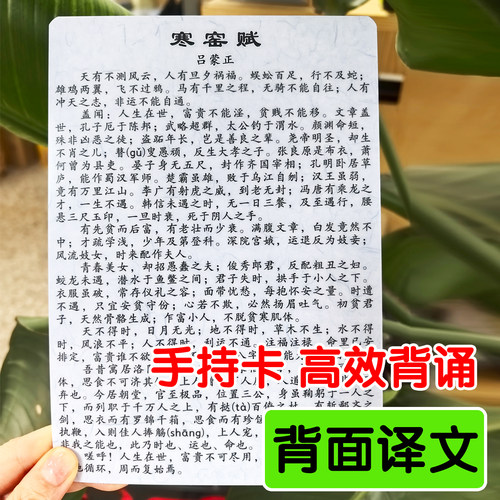寒窑赋背诵卡初高中必背文言文春江花月夜将进酒劝学离骚孟子三章