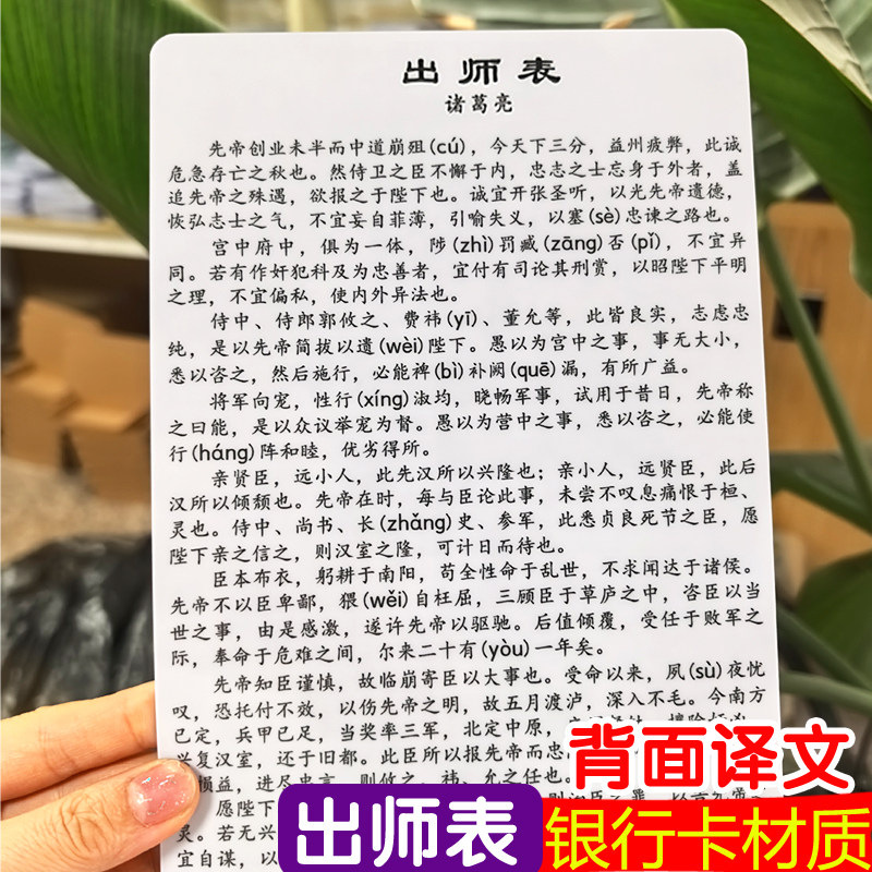 出师表背诵卡带译文银行卡材质