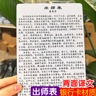 出师表背诵卡岳阳楼记琵琶行陈情表滕王阁序初高中文言文银行卡材