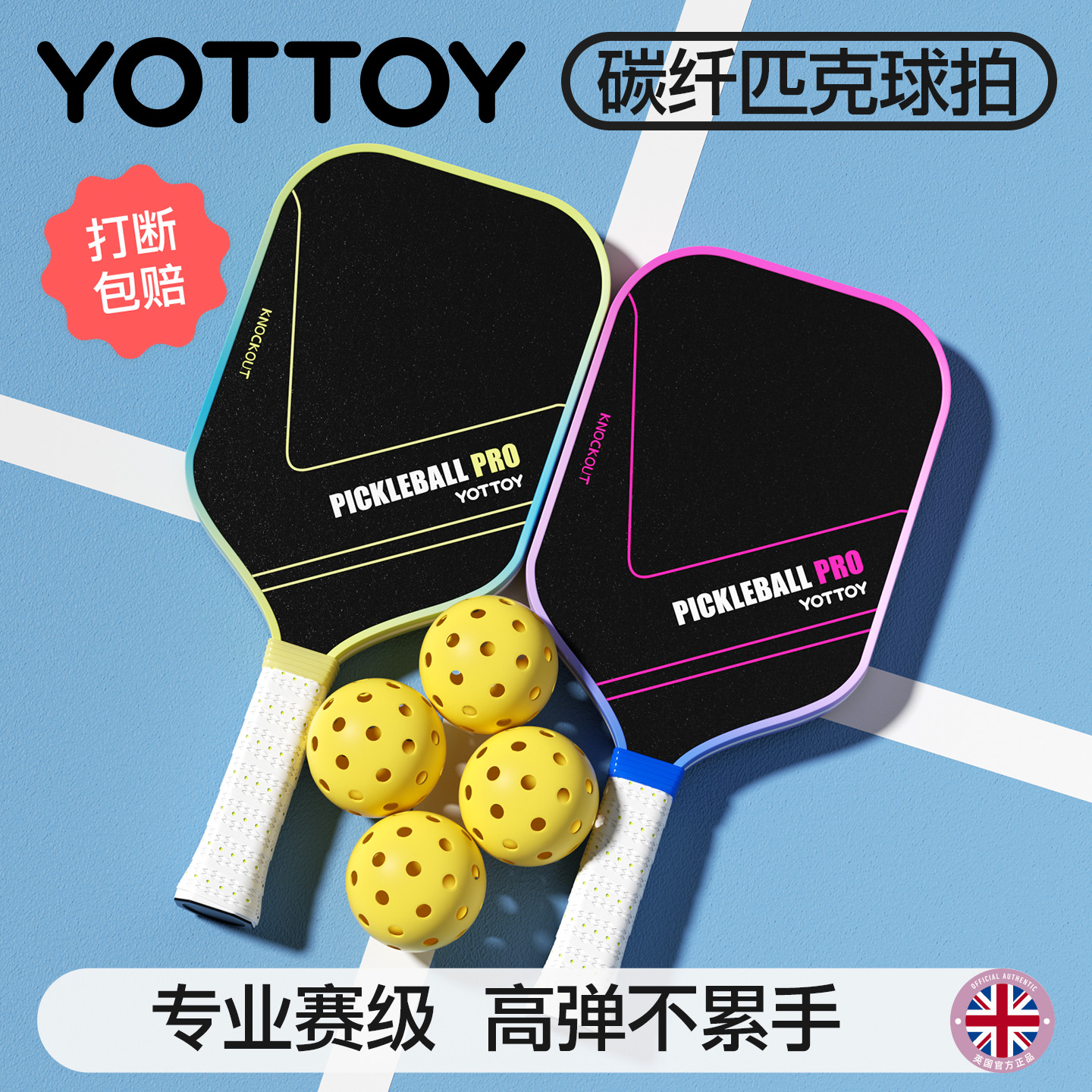 YOTTOY碳纤维匹克球拍专业赛级