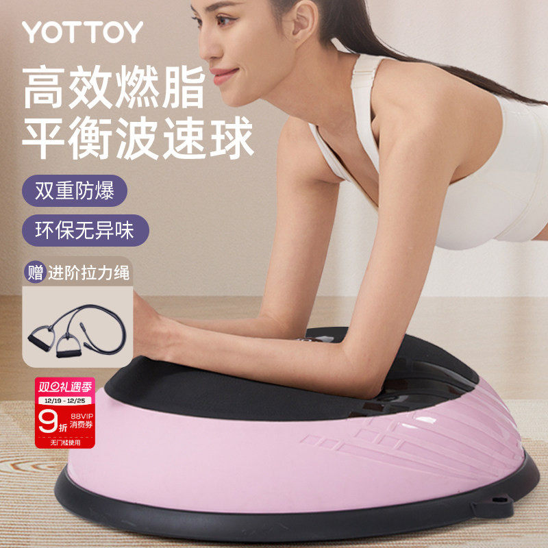 YOTTOY波速球半圆平衡球家用瑜伽健身燃脂训练核心专业脚踩波比球