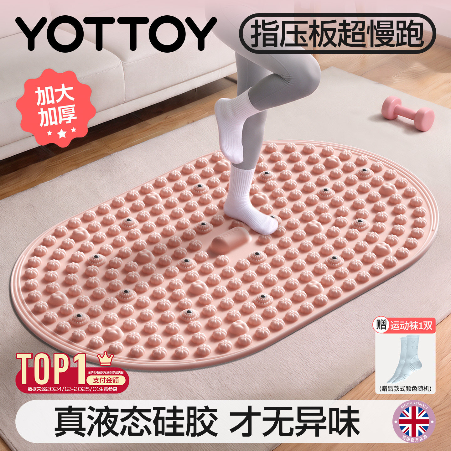 YOTTOY南瓜指压板液态软硅胶原地超慢跑减肥足底按摩垫脚踩趾压板