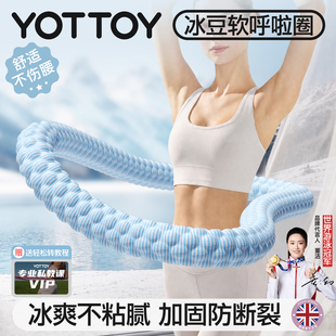 YOTTOY冰豆豆软呼啦圈女瘦肚子收腹加重不伤腰腹赘肉减肥专用神器