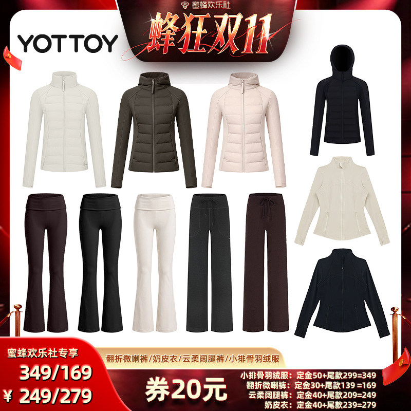 【蜂狂双十一】YOTTOY翻折微喇裤奶皮衣云柔阔腿裤小排骨鹅绒服