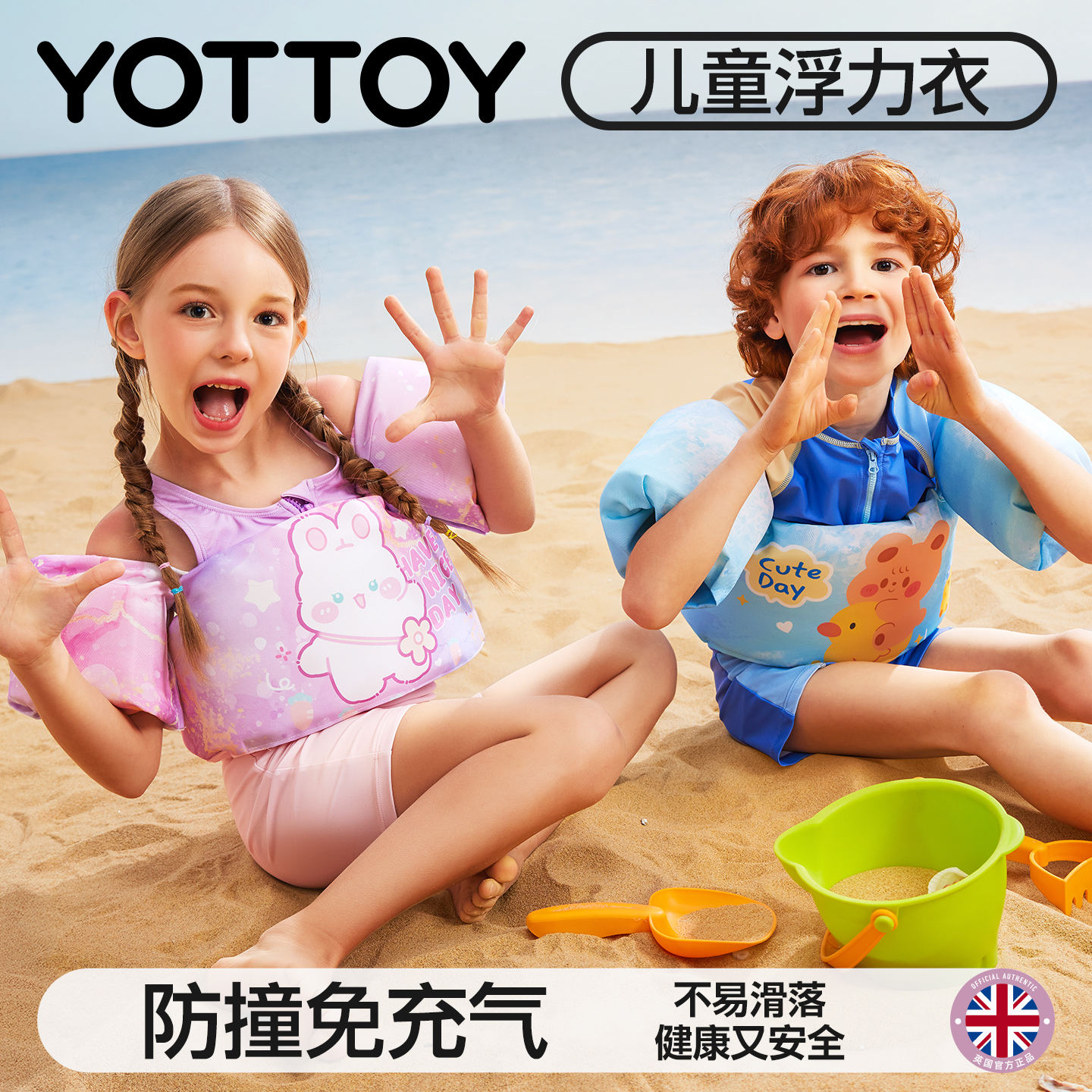 YOTTOY儿童浮力衣浮力背心