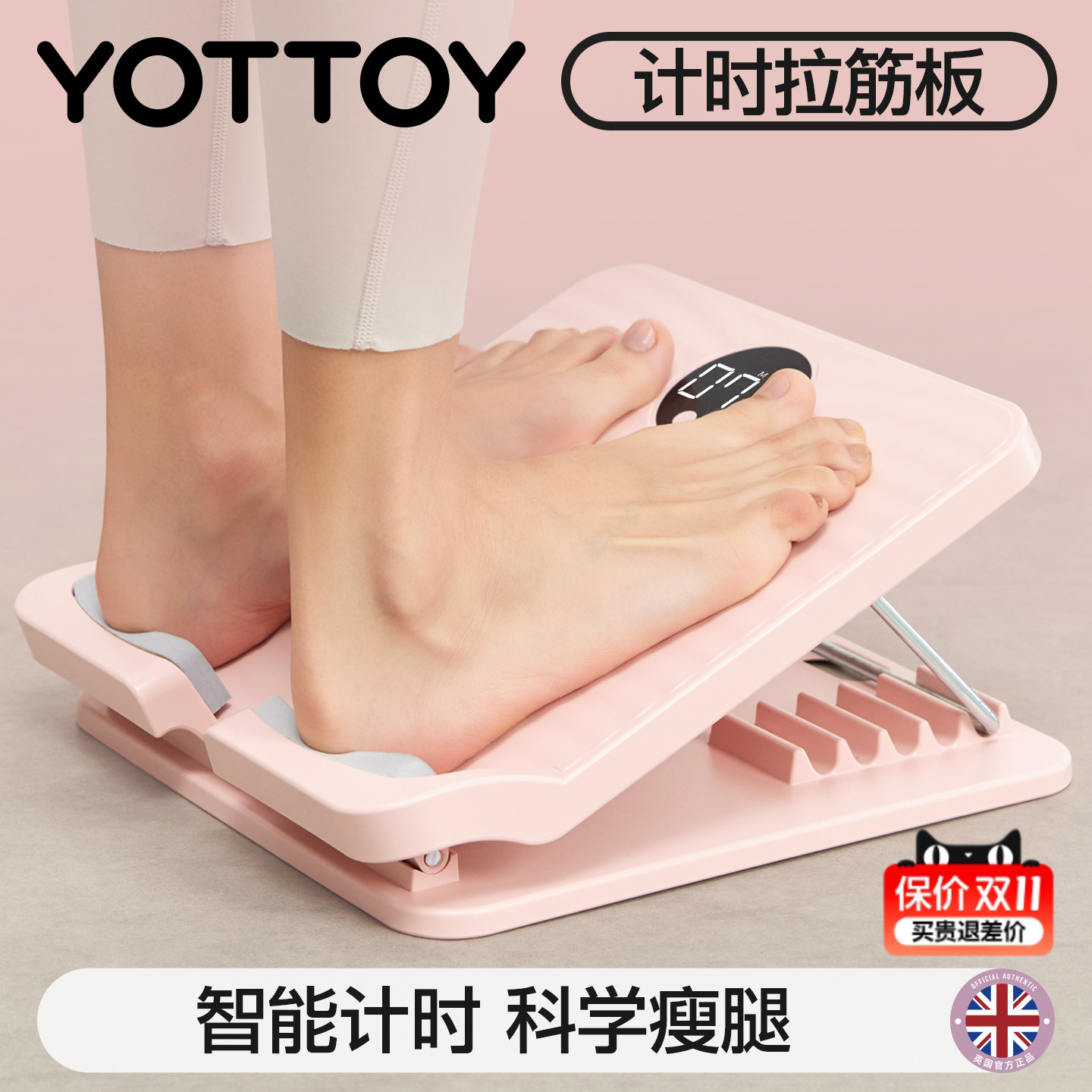 YOTTOY拉筋板健身房家用拉伸放松