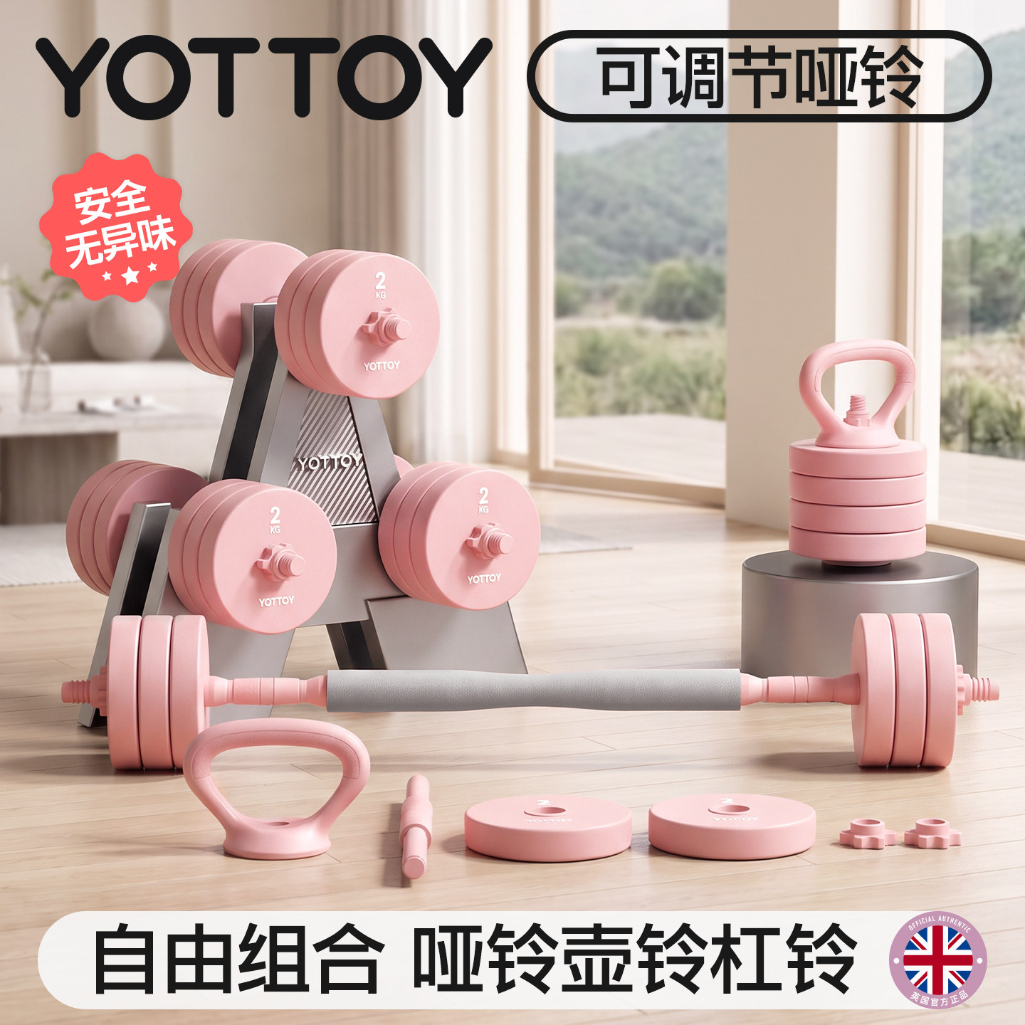 YOTTOY可调节三合一哑铃壶铃杠铃