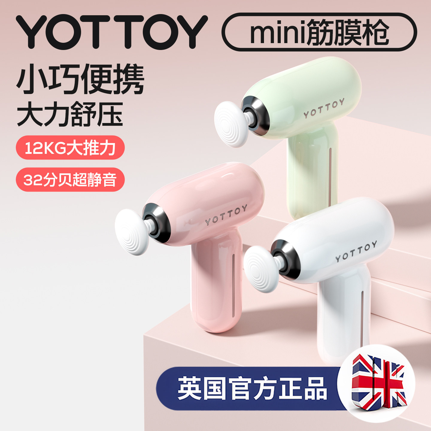 yottoy筋膜枪肌肉按摩器多功能迷你按摩枪改装头女生颈膜枪专业级,个人护理/保健/按摩器材,按摩枪,淘宝优惠券,粉丝福利购,淘宝优惠卷