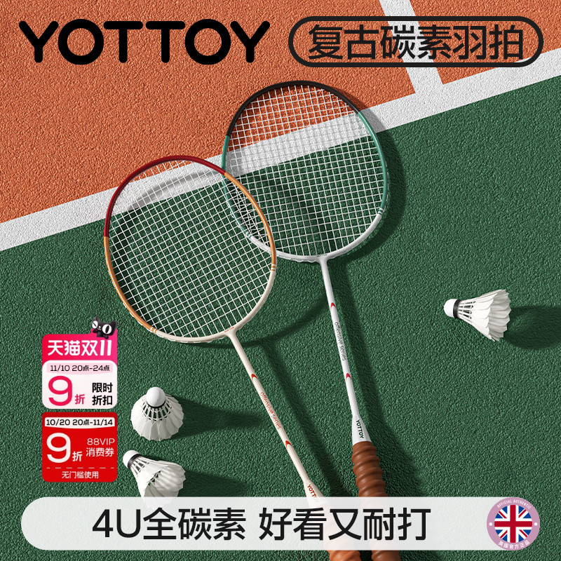 复古碳素超轻4U羽毛球拍套装
