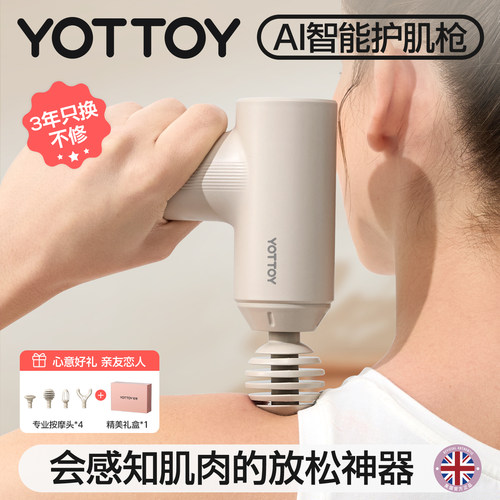 AI智能护肌筋膜枪母亲节礼物