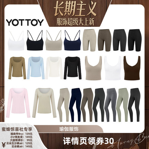 【蜜蜂惊喜社】YOTTOY细肩带bra小V领大圆领罩衫云朵五分瑜伽裤