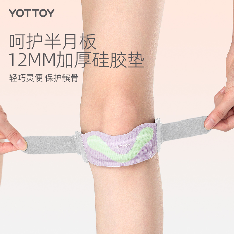 YOTTOY髌骨带专业防护承托髌骨